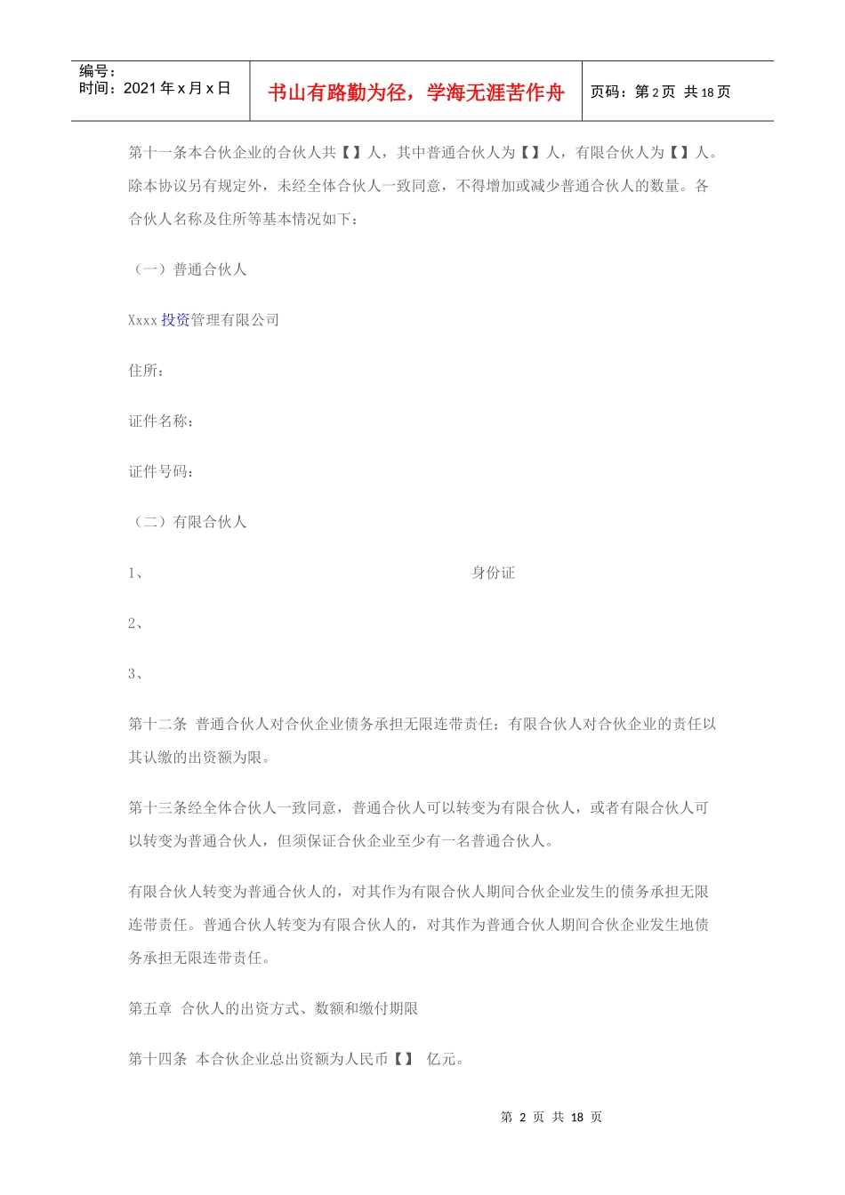 私募股权基金有限合伙协议范本_第2页