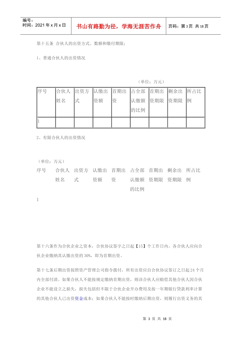 私募股权基金有限合伙协议范本_第3页