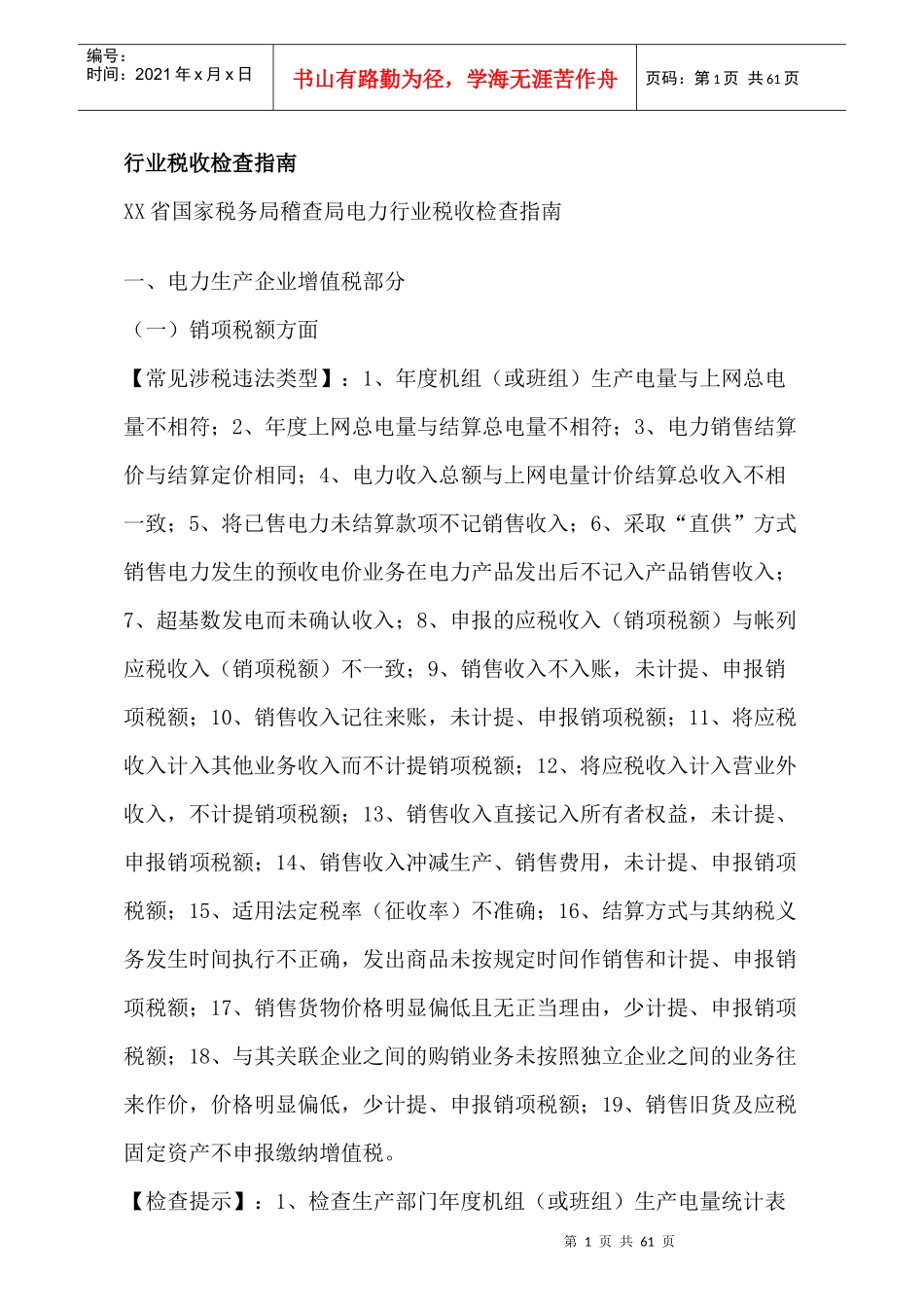 行业税收检查指南_第1页