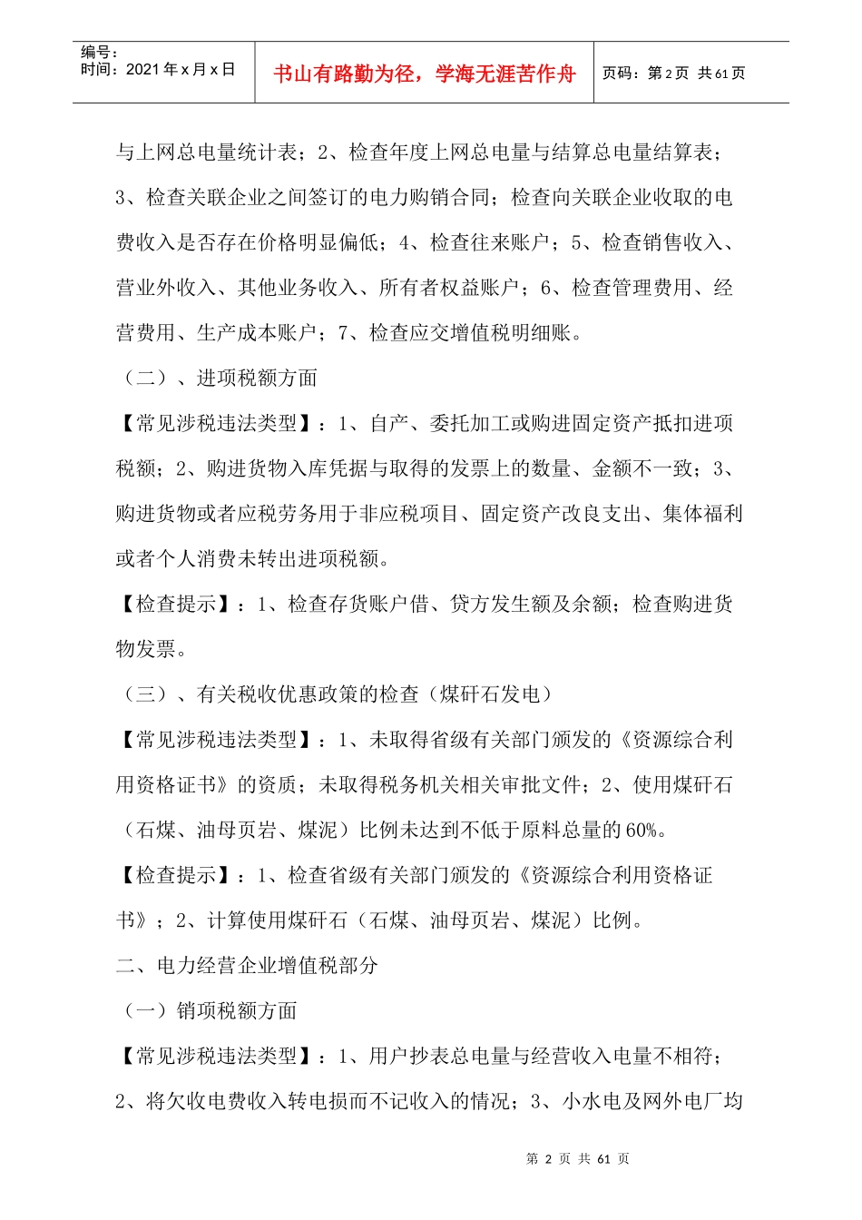 行业税收检查指南_第2页