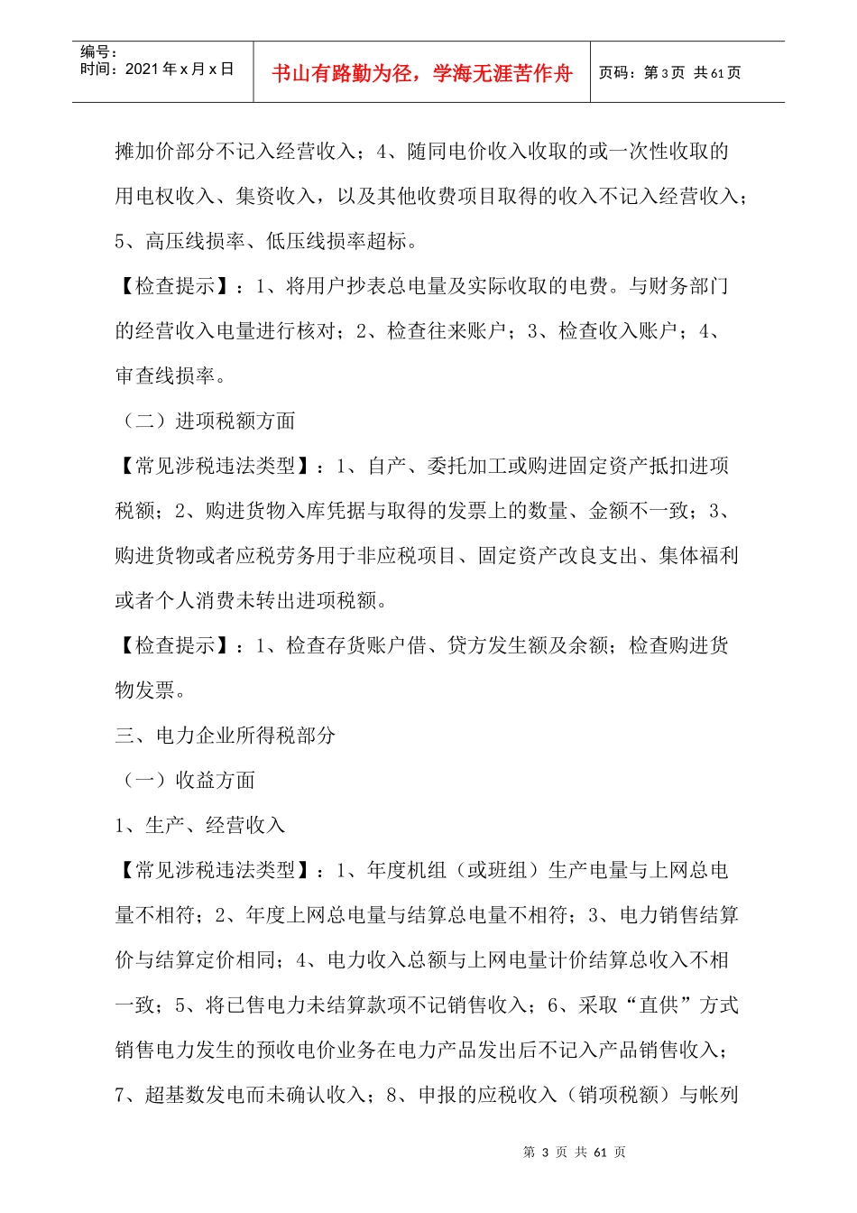行业税收检查指南_第3页