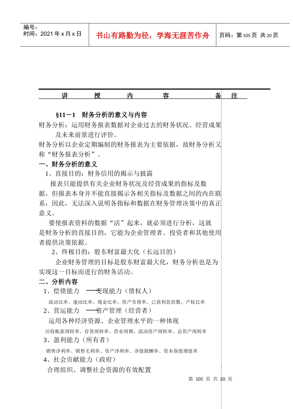 财务分析具体讲解_第2页