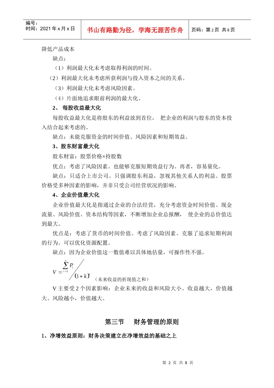 财务管理知识点1_第2页