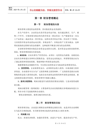 财务管理知识点1