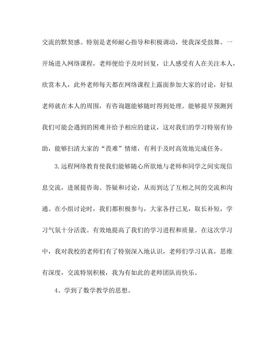 小学教师远程教育培训学习参考总结（通用）_第2页