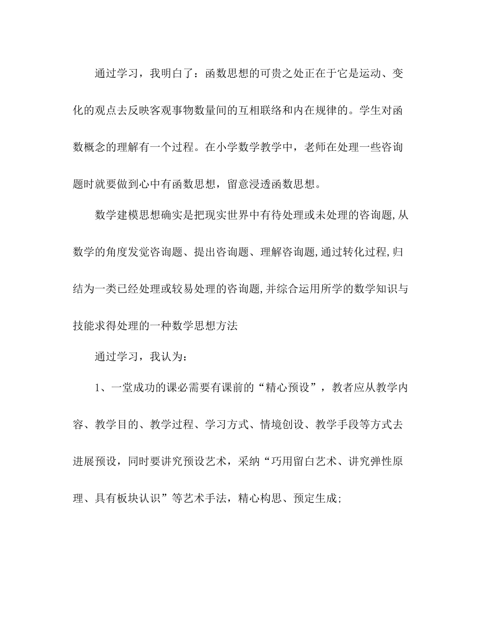 小学教师远程教育培训学习参考总结（通用）_第3页