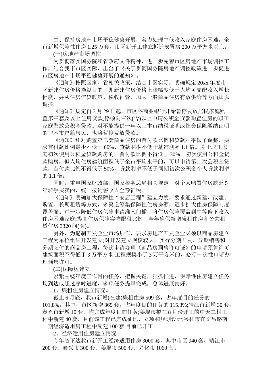 住建局工作总结报告_第2页