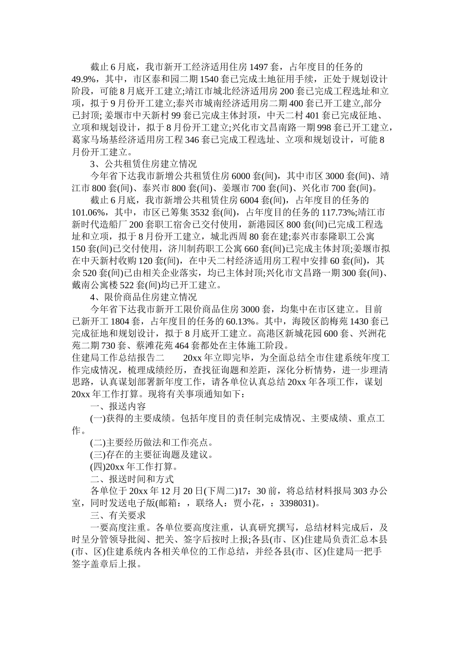 住建局工作总结报告_第3页