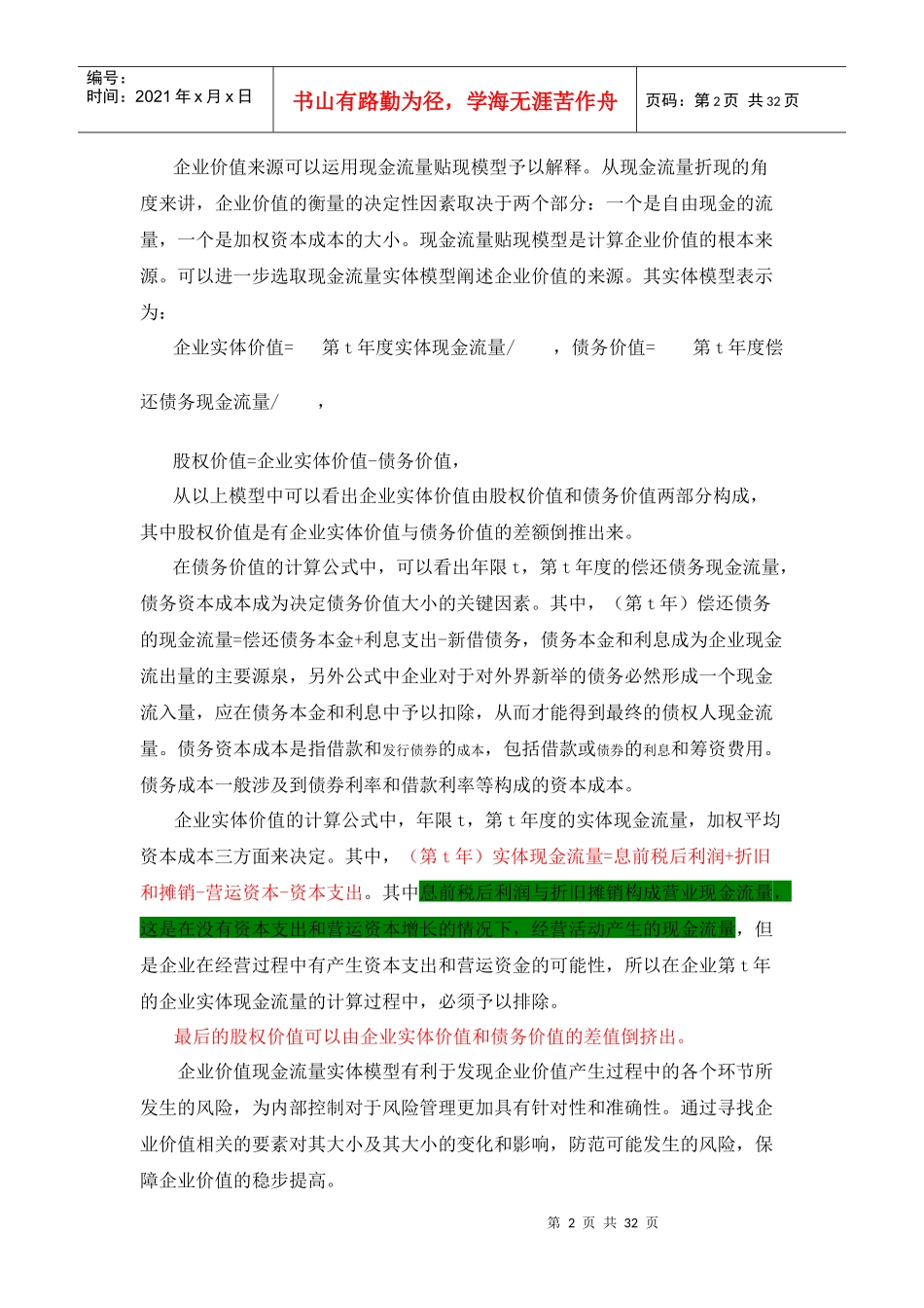 改进内部控制对企业价值的增长的启示_第2页