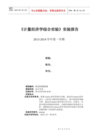 计量经济学及综合财务知识分析实验报告