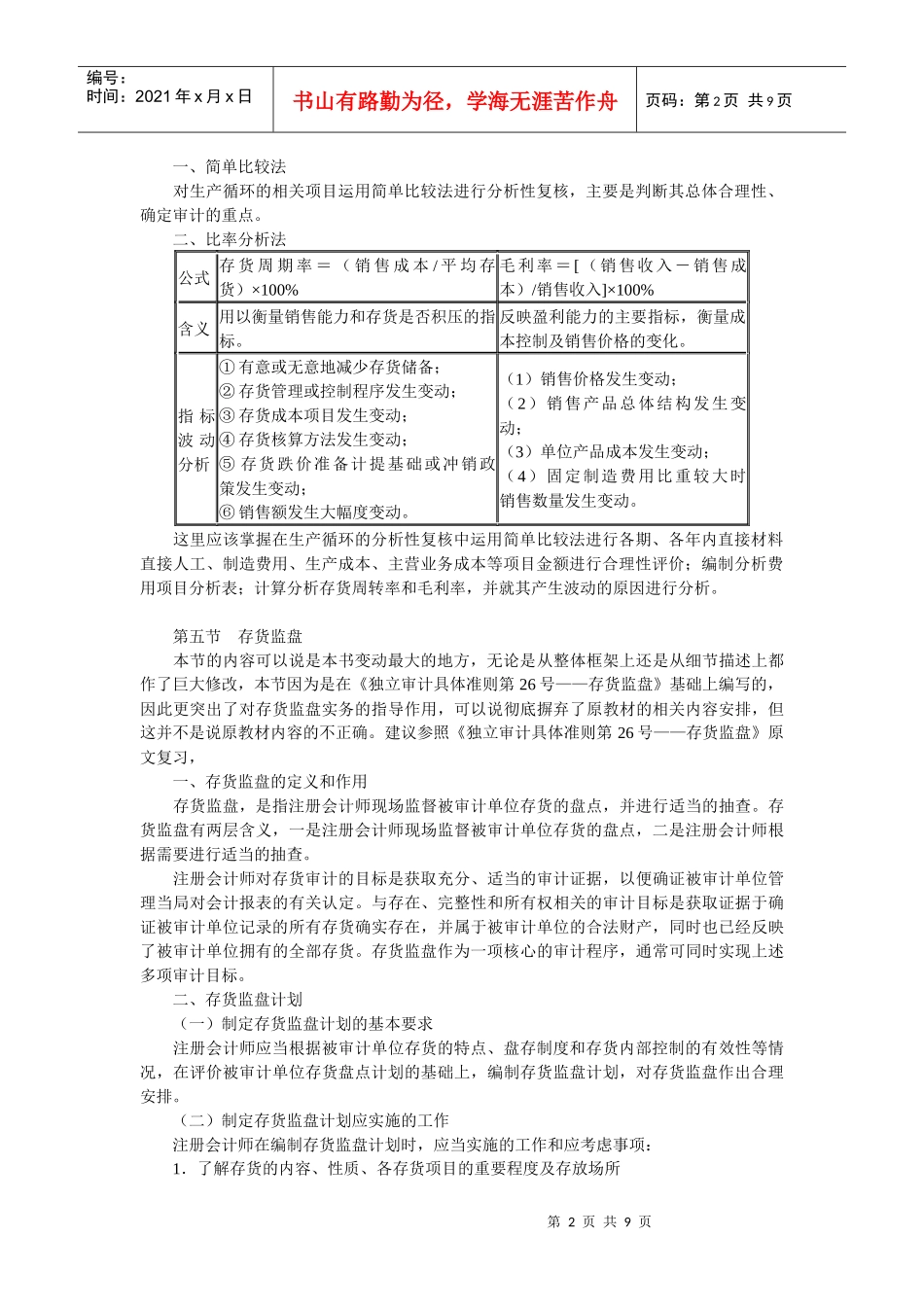 第十二章　生产循环审计_第2页