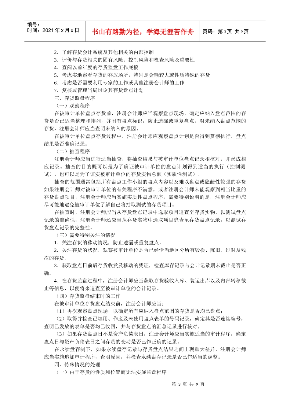 第十二章　生产循环审计_第3页