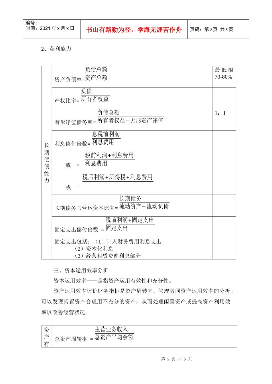 企业财务报表分析参考指标_第2页