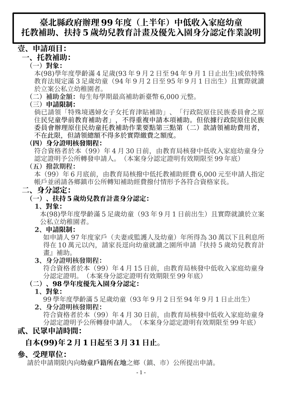 台北县政府办理99年度(上半年)中低收入家庭幼童_第1页