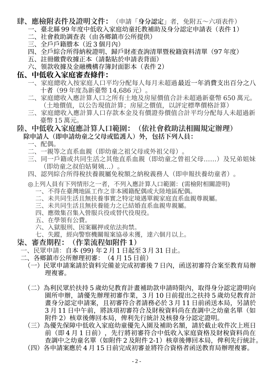 台北县政府办理99年度(上半年)中低收入家庭幼童_第2页