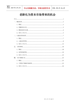 老龄化为资本市场带来的机会