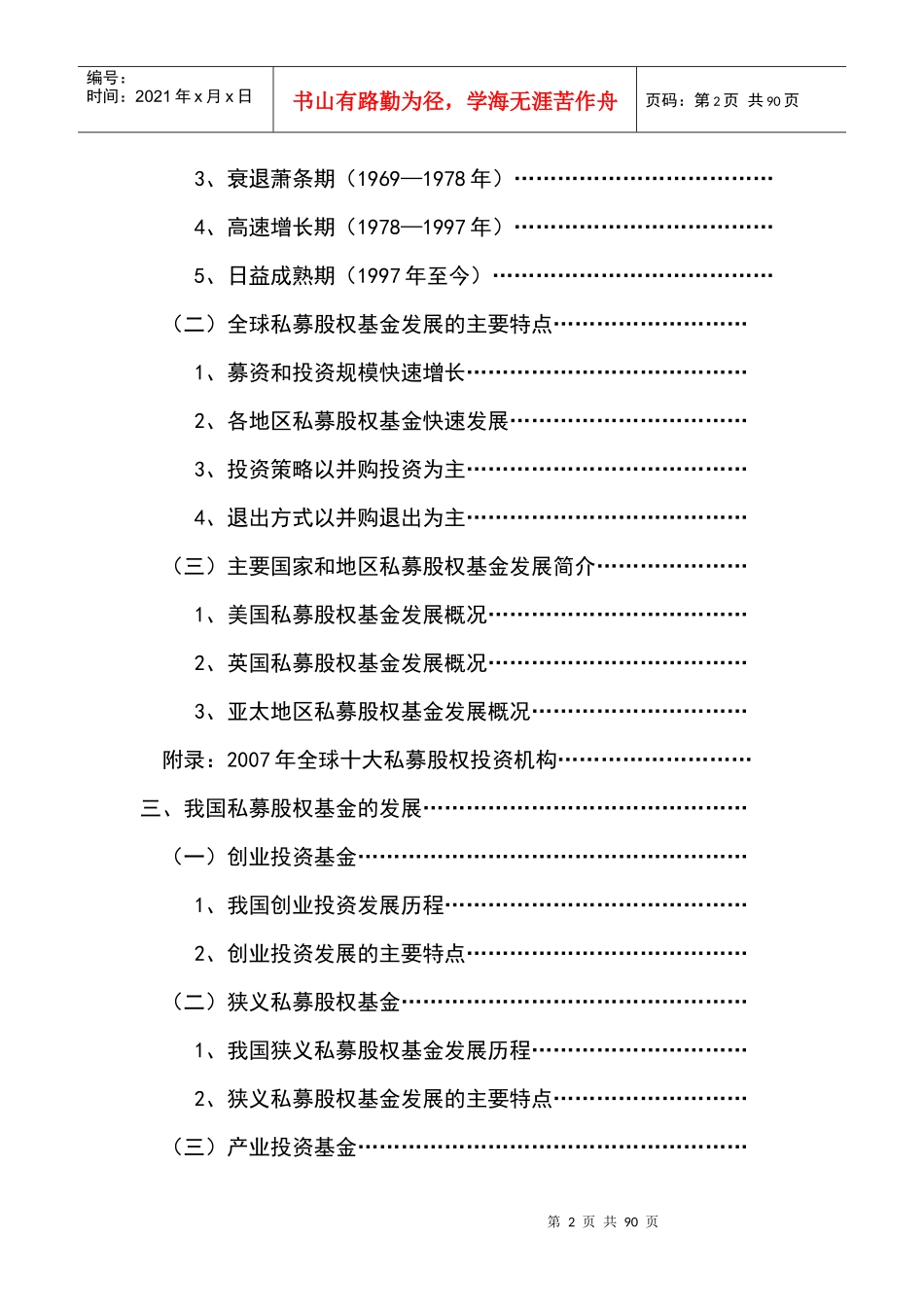 私募股权投资基金研究报告_第2页