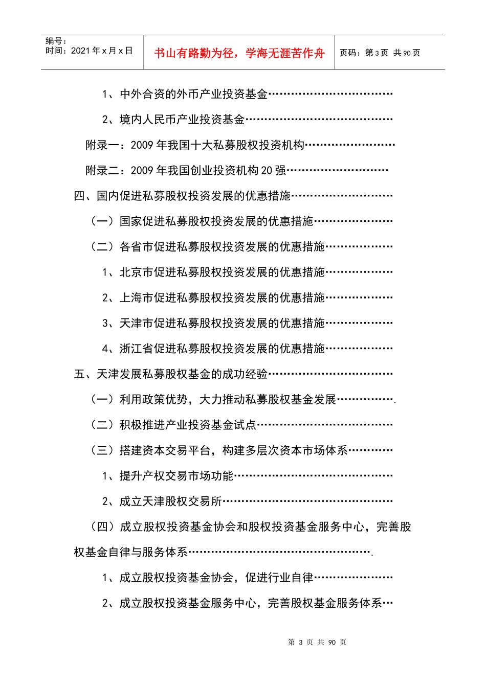 私募股权投资基金研究报告_第3页