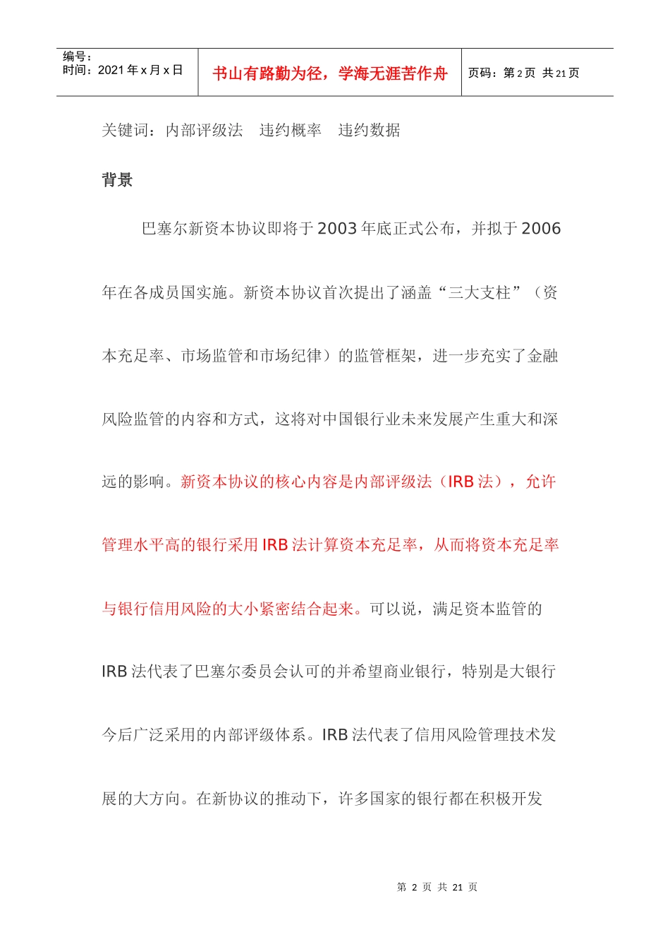 新资本协议中违约概率模型的研究与应用_第2页