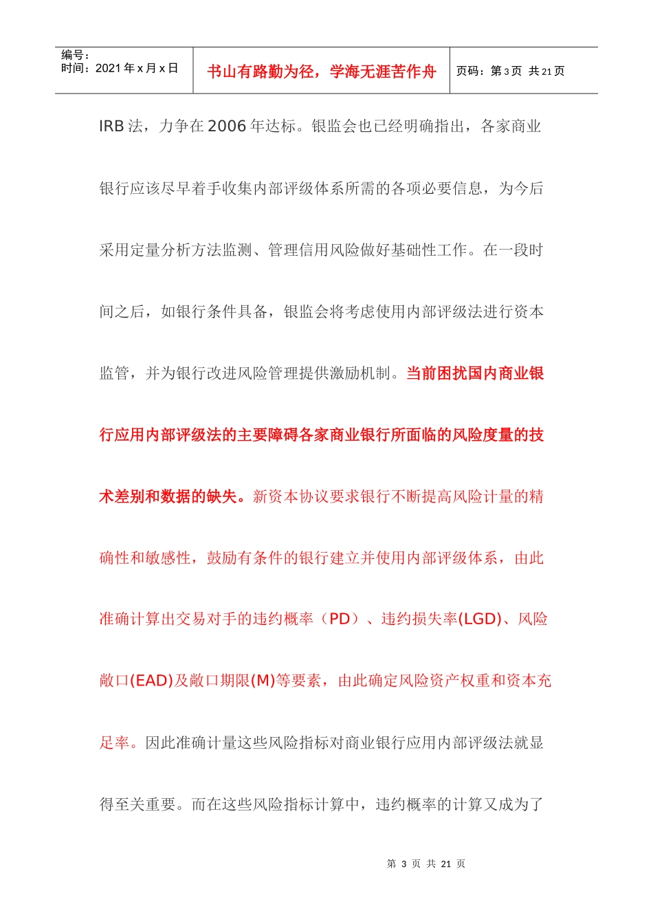 新资本协议中违约概率模型的研究与应用_第3页