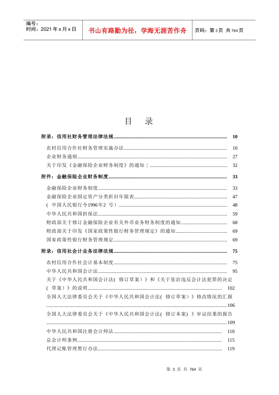 信用社财务会计实务全书_第3页