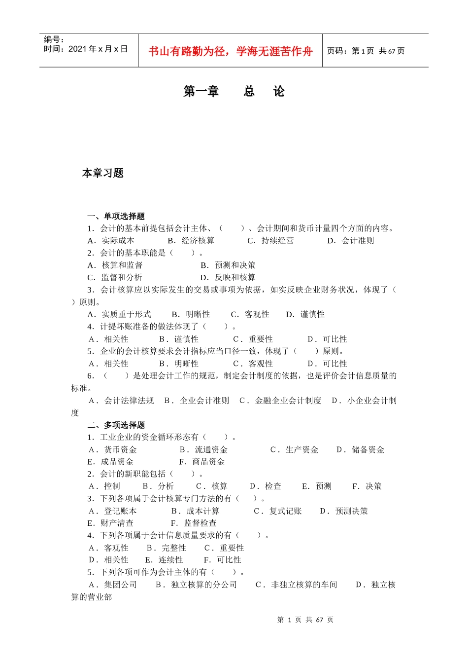 会计学原理课后练习题与答案_第3页