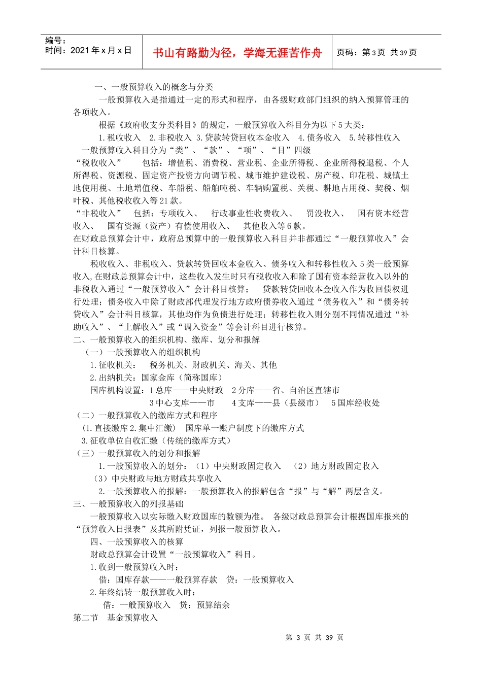 财务会计及预算管理知识分析总结_第3页