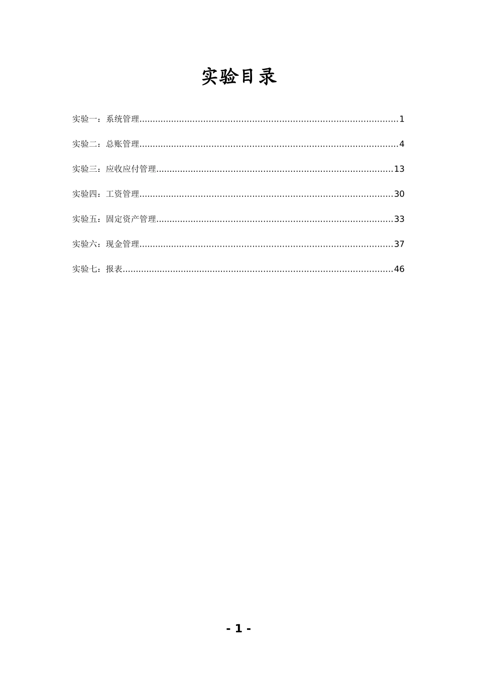 财务报告及信息化管理知识分析_第2页