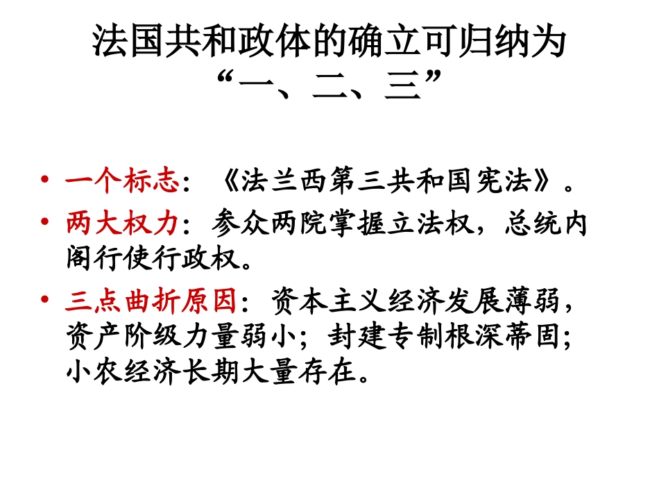 专题七；主线一第三讲民主政治的扩展_第2页
