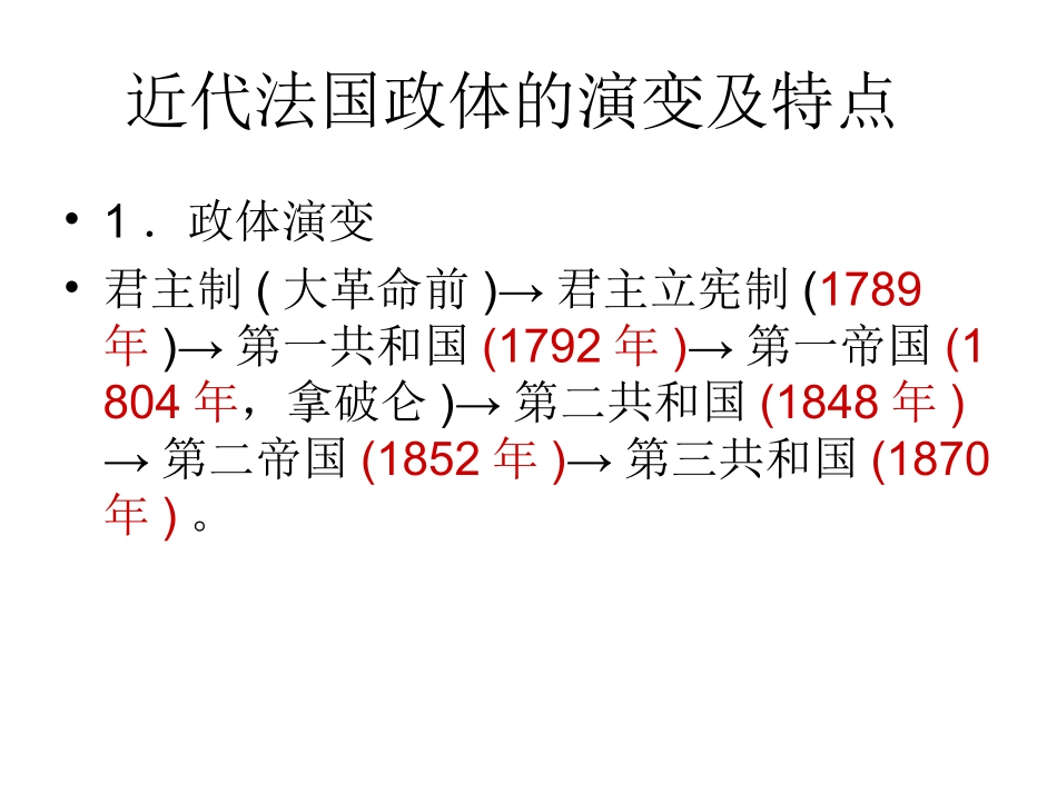 专题七；主线一第三讲民主政治的扩展_第3页