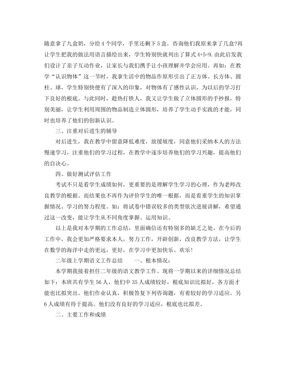 教学工作参考总结年学期教学工作参考总结_第2页