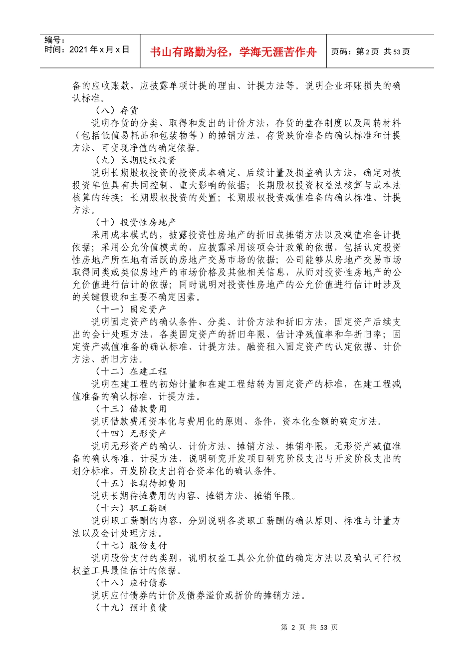 复制-XXXX年会计报表附注(格式)_第2页