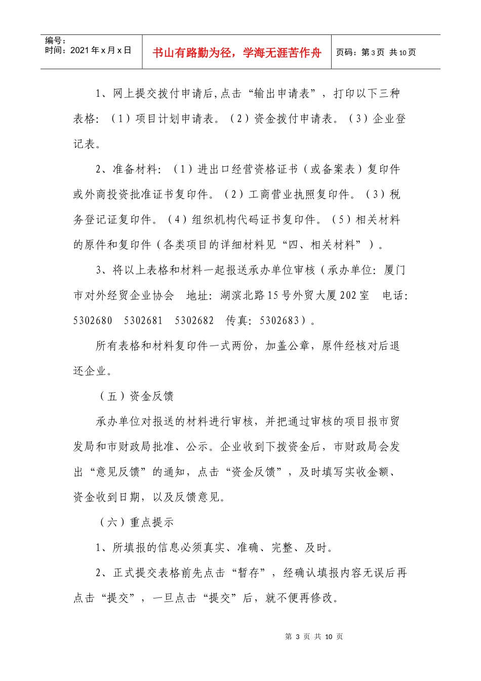 中小企业国际市场开拓资金审核拨付指南_第3页