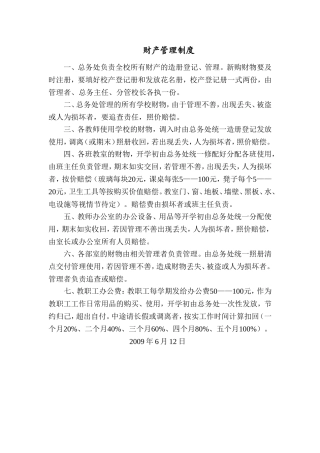财产管理制度