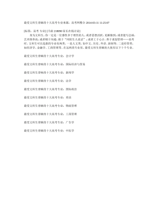 最受文科生青睐的十大高考专业来源