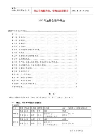 注册会计师-税法(本-成-辅)