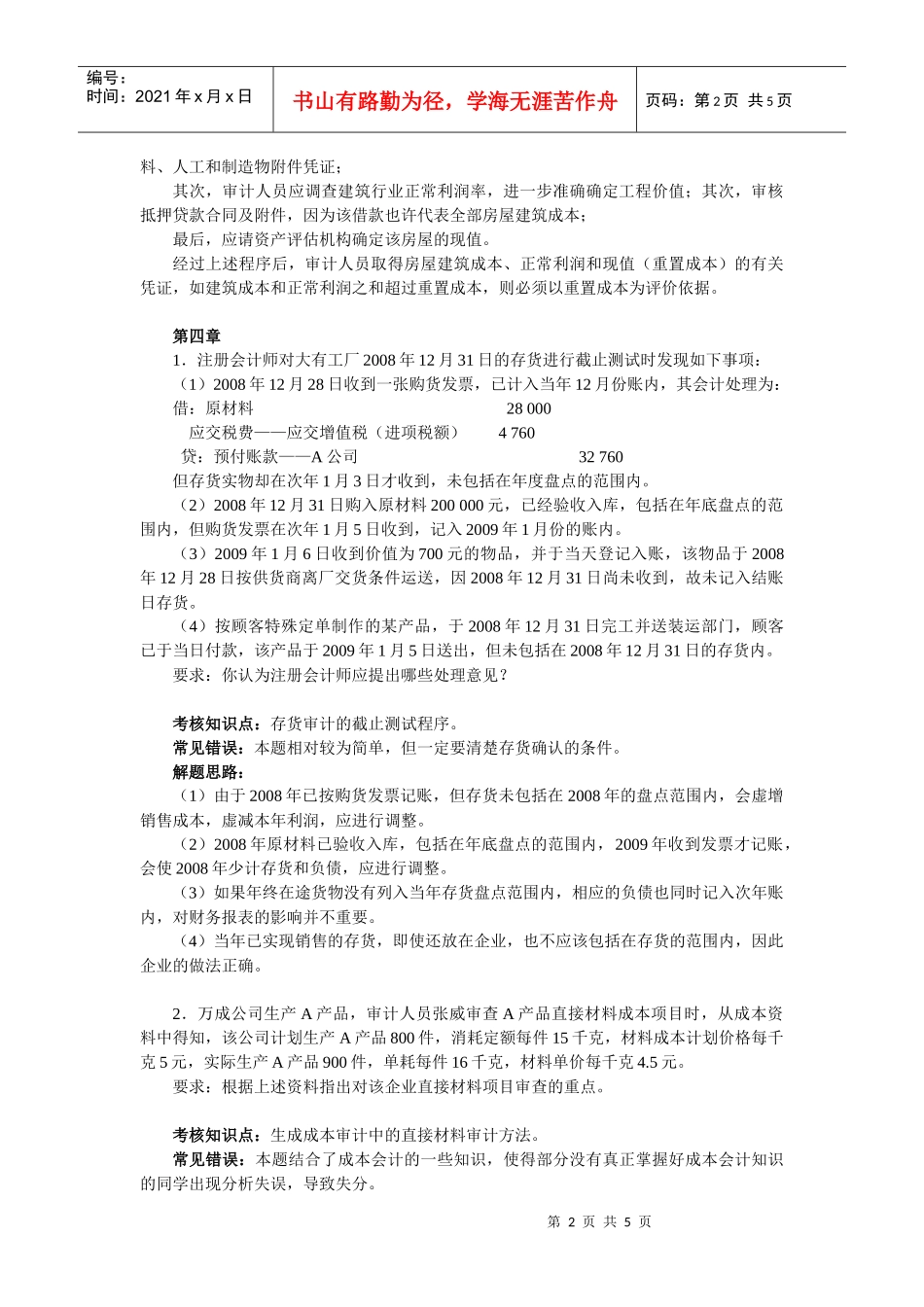 审计案例分析+作业评讲2_第2页