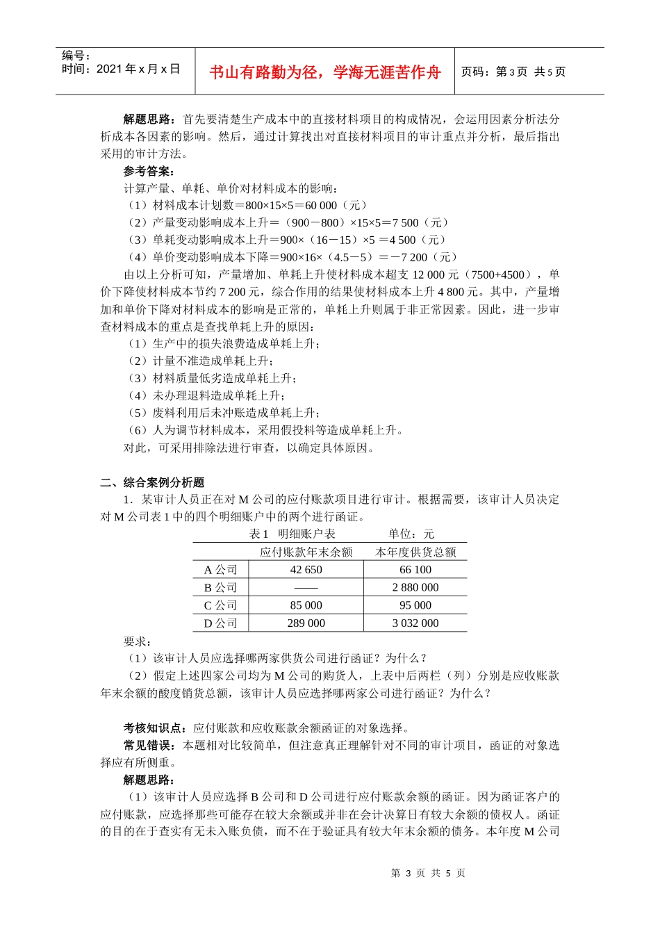 审计案例分析+作业评讲2_第3页