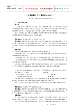 审计案例分析+作业评讲2