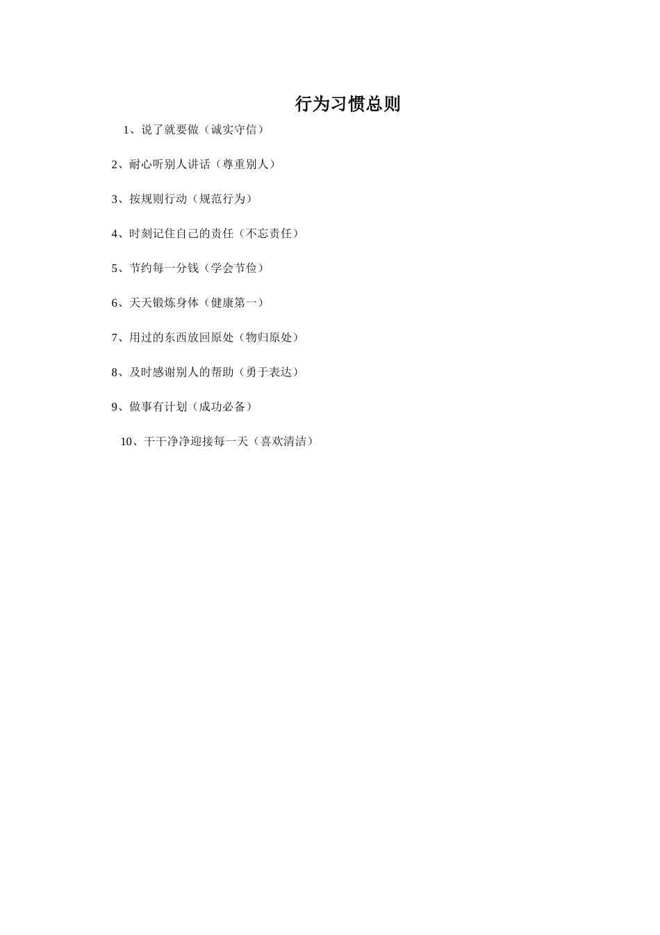 小学生学习行为习惯要求[1]_第1页