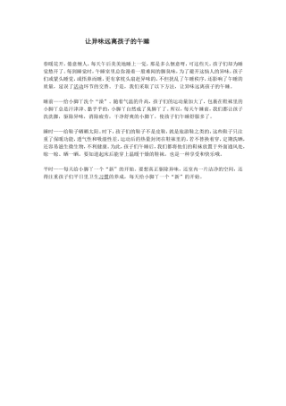 让异味远离孩子的午睡