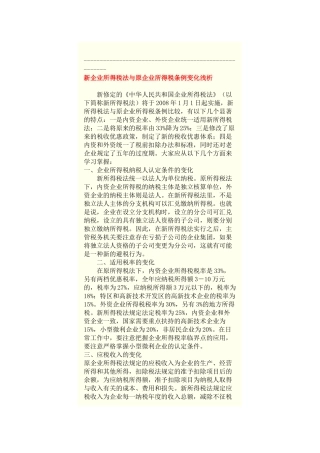 新所得税法与原所得税条例变化
