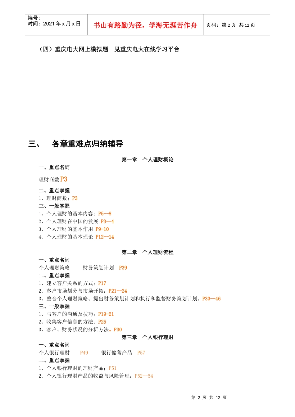 09年秋开放专科个人理财期末复习指导-成本会计学（专科）_第2页