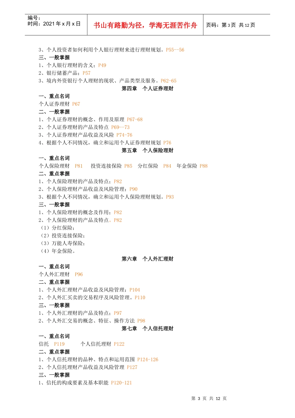 09年秋开放专科个人理财期末复习指导-成本会计学（专科）_第3页