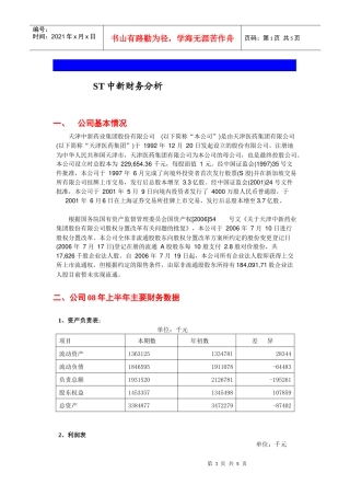 ST中新财务分析