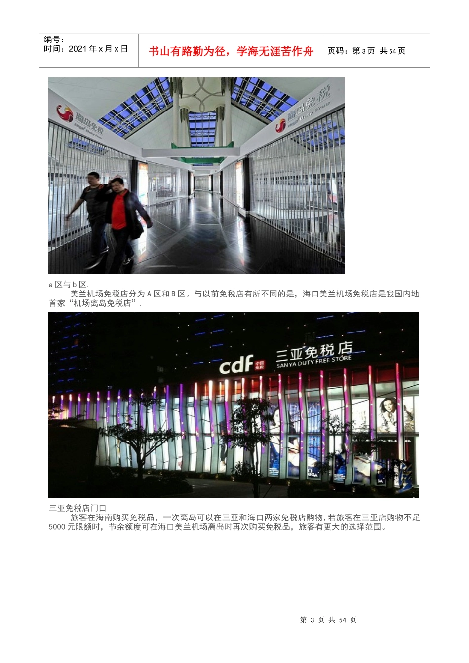 海南免税店攻略大全(海口、三亚)_第3页