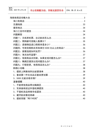 海南免税店攻略大全(海口、三亚)