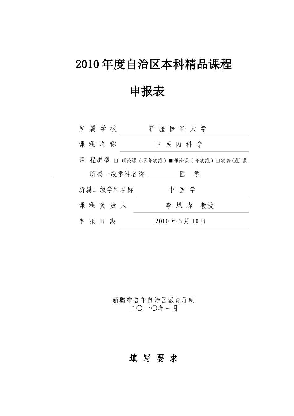 申报表-高等学校本科教学质量与教学改革工程_第1页