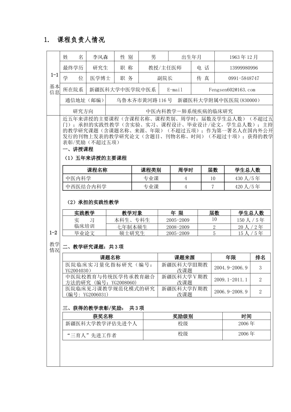 申报表-高等学校本科教学质量与教学改革工程_第3页