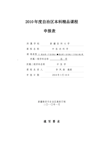 申报表-高等学校本科教学质量与教学改革工程